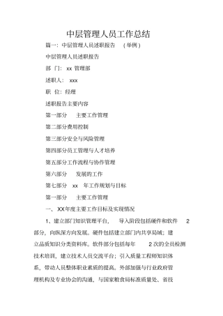 中层管理人员工作总结