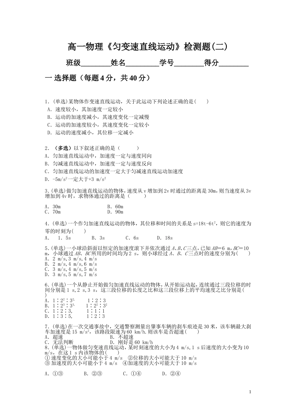 《匀变速直线运动》检测题(二)_第1页