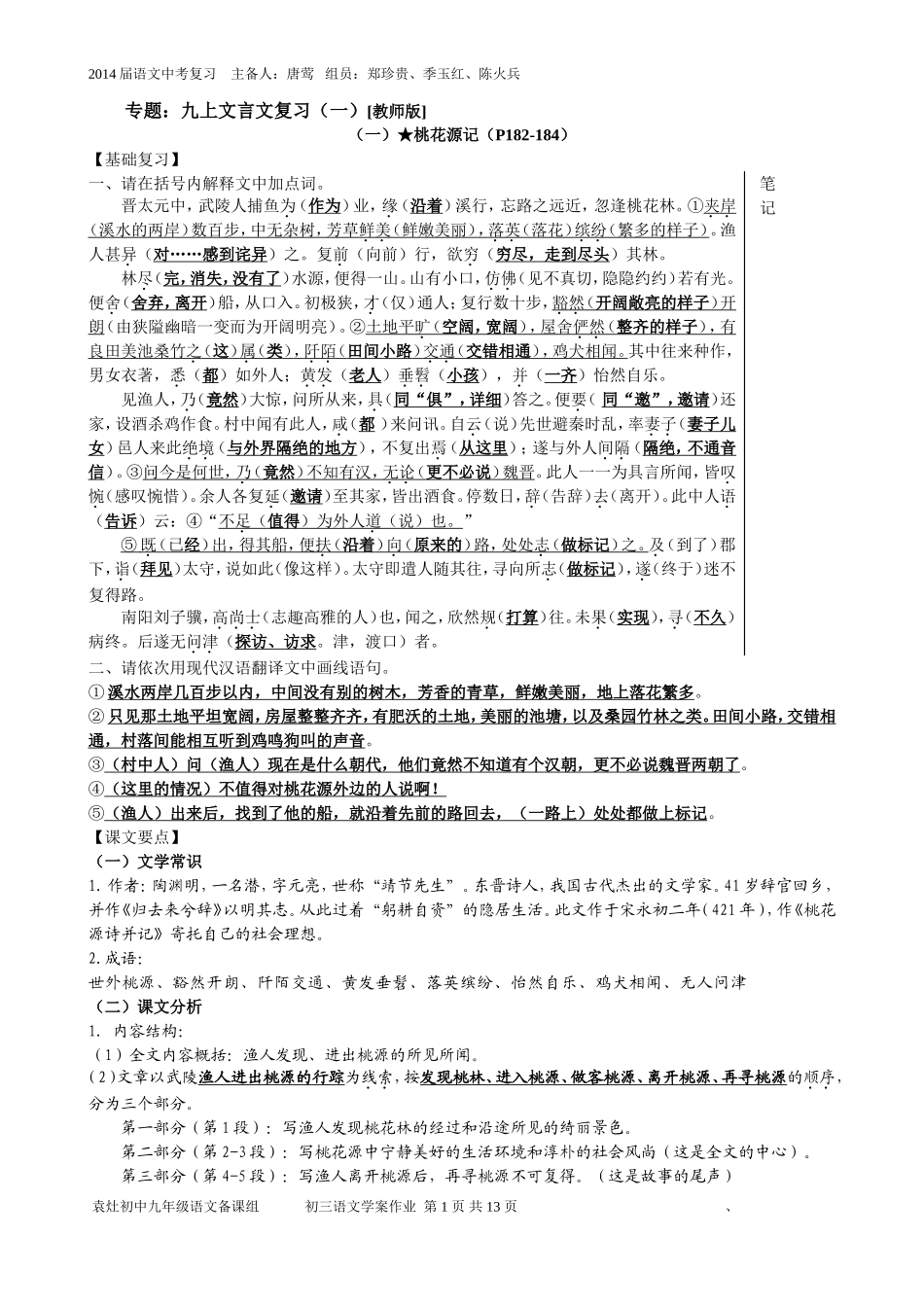 九上文言文复习教师版_第1页