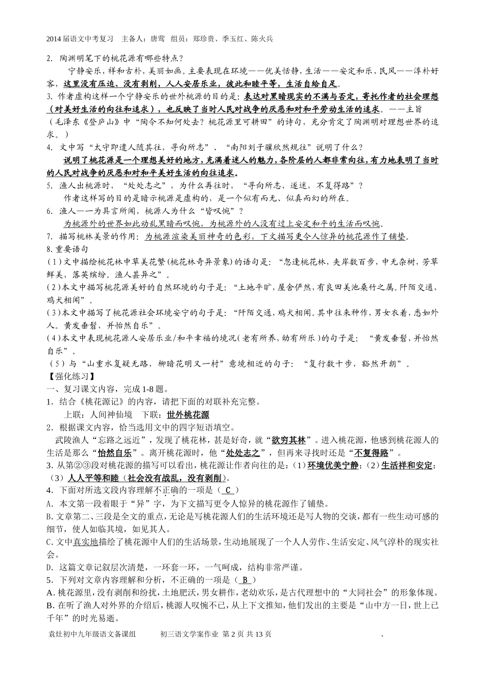 九上文言文复习教师版_第2页