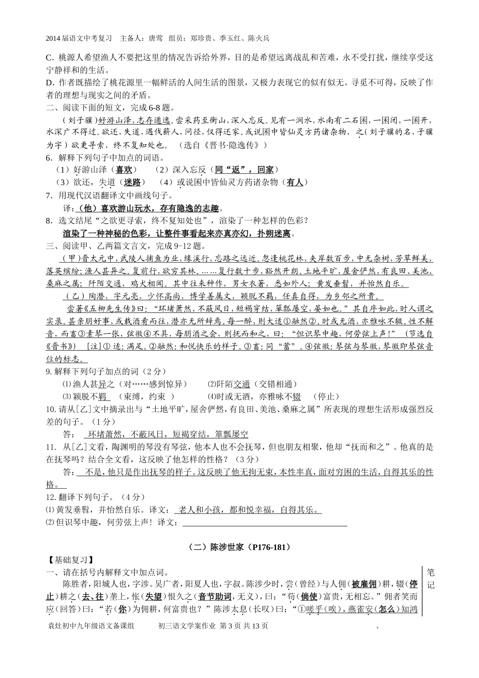 九上文言文复习教师版_第3页