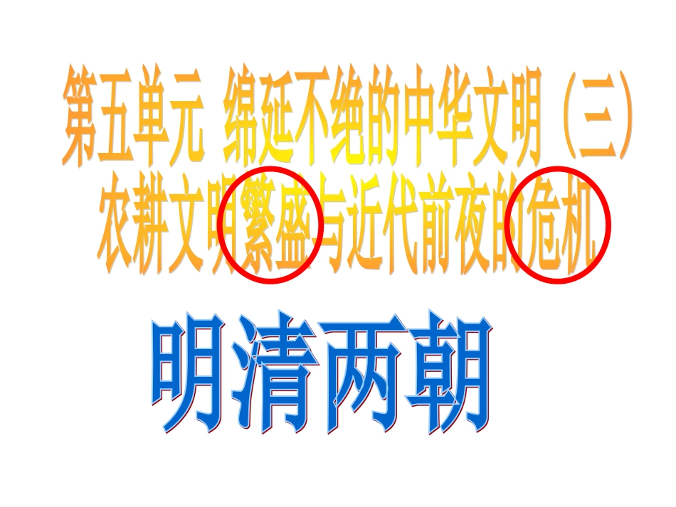 明清帝国的兴替_第2页