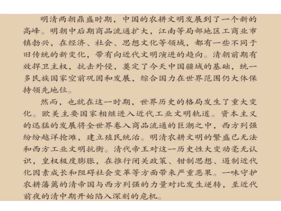 明清帝国的兴替_第3页