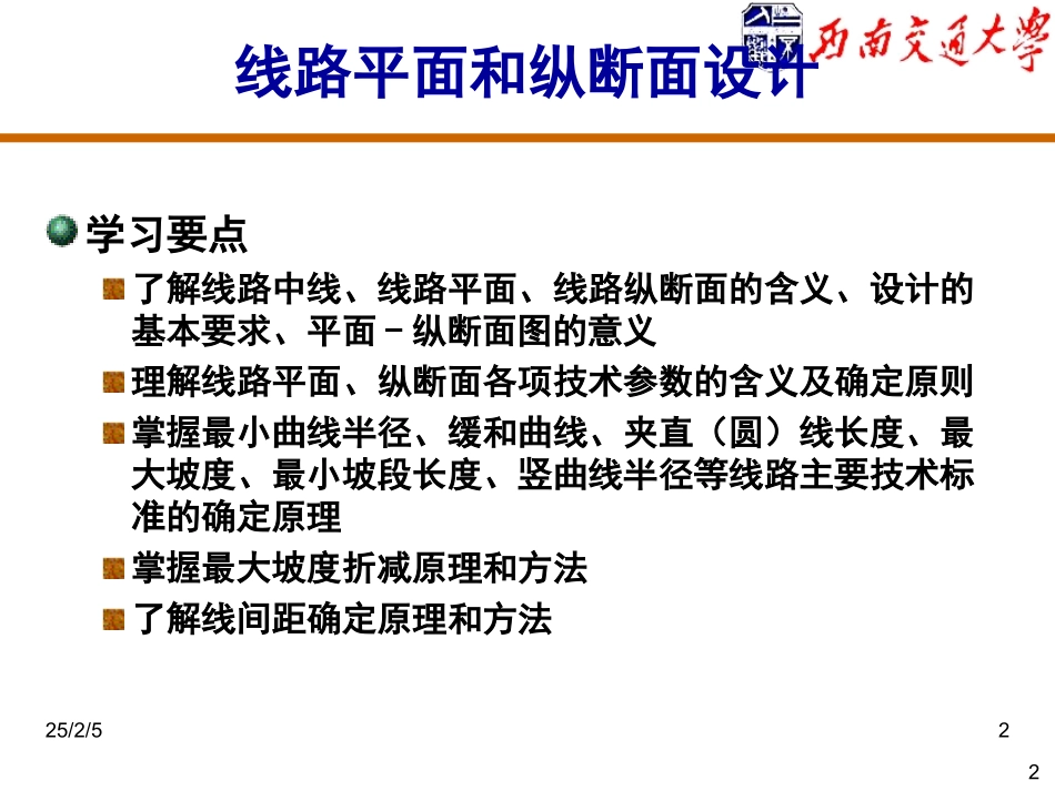 《选线设计》第3章(1)-区间线路平面设计_第2页