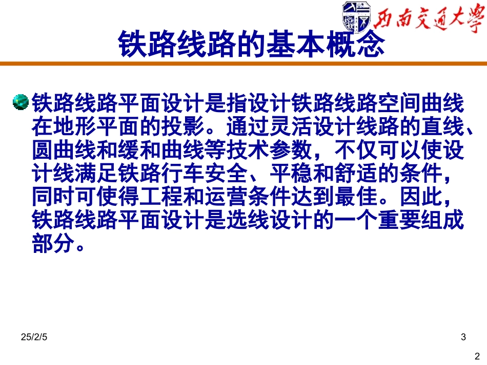 《选线设计》第3章(1)-区间线路平面设计_第3页