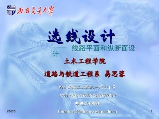 《选线设计》第3章(1)-区间线路平面设计