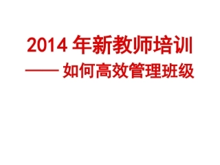 如何高效管理班级