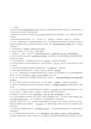 2018辅导员基础知识测试试题