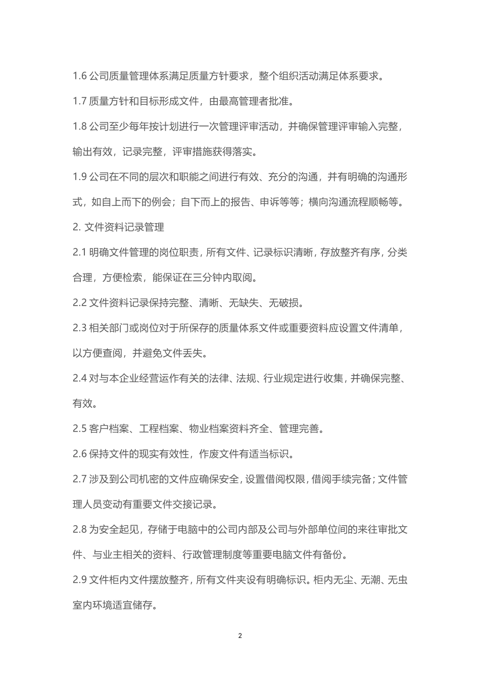 万科物业服务标准_第2页