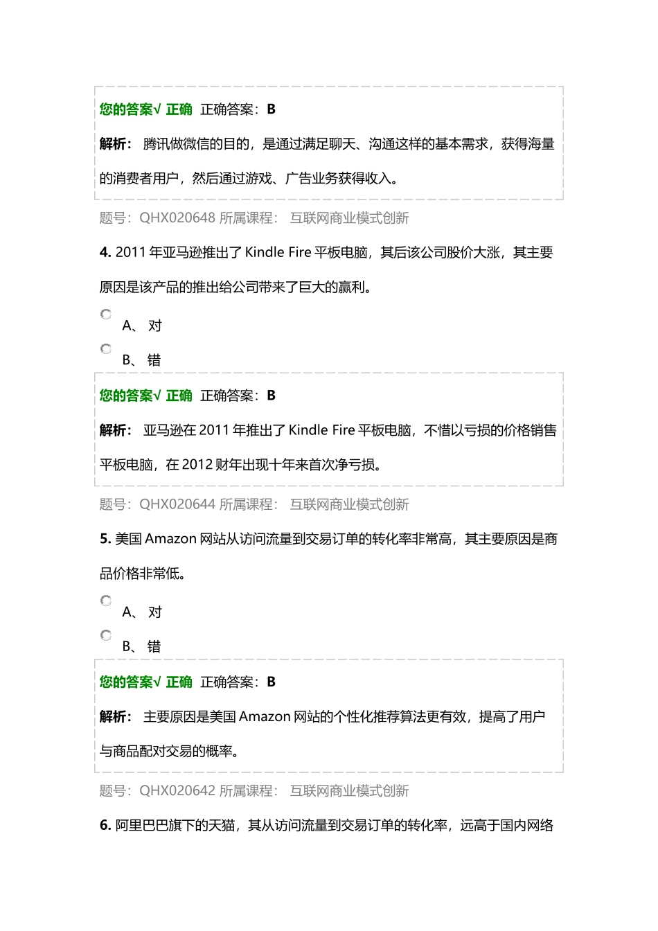 2018年会计继续教育习题与答案_第2页