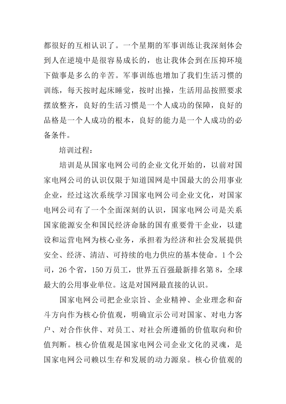 2018年3月国家电网培训心得体会3_第2页