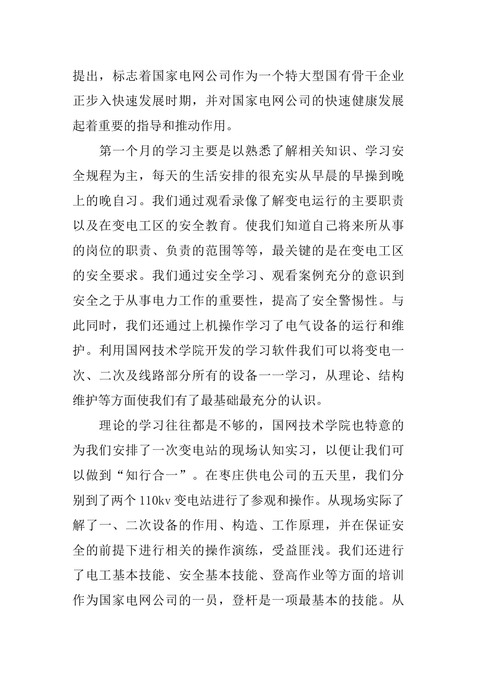 2018年3月国家电网培训心得体会3_第3页