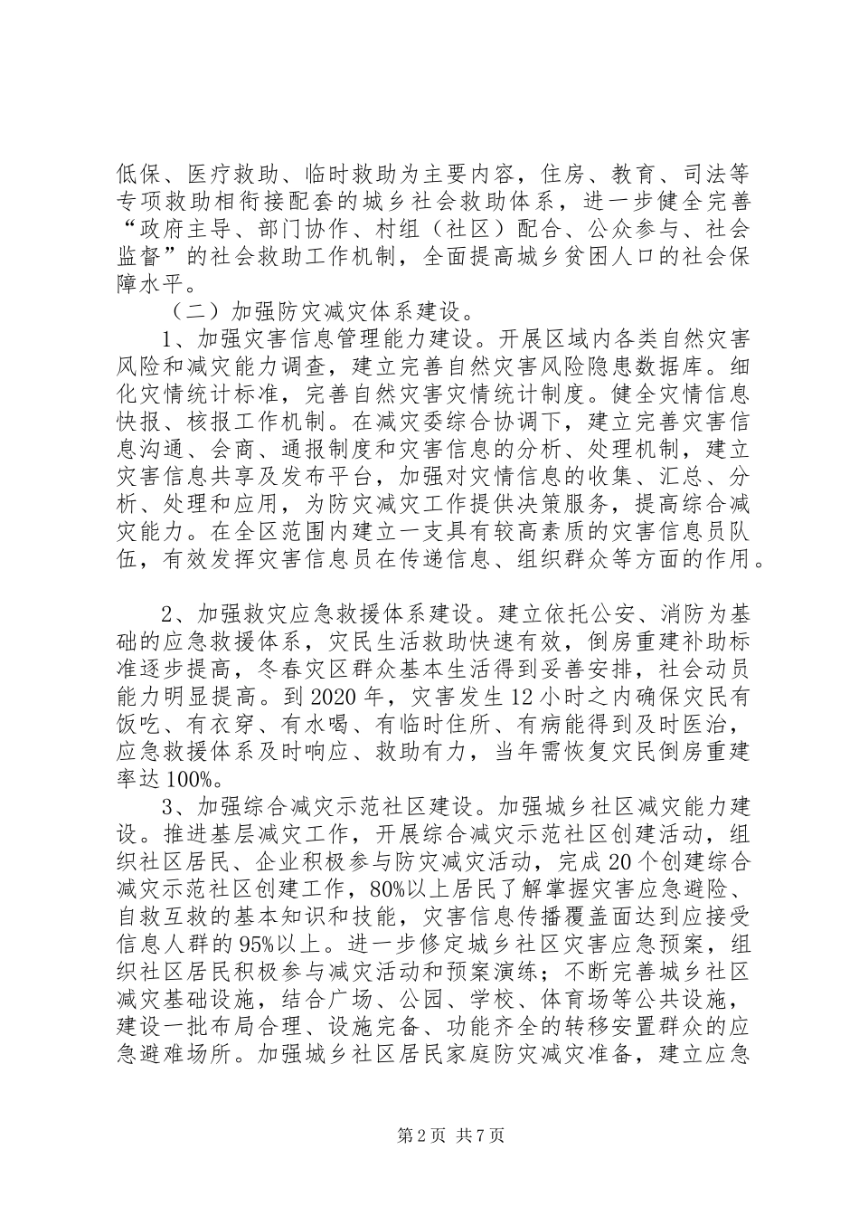 十三五规划调研情况汇报_第2页