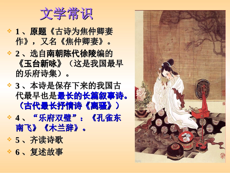 《孔雀东南飞》优秀课件原创(公开课)_第3页