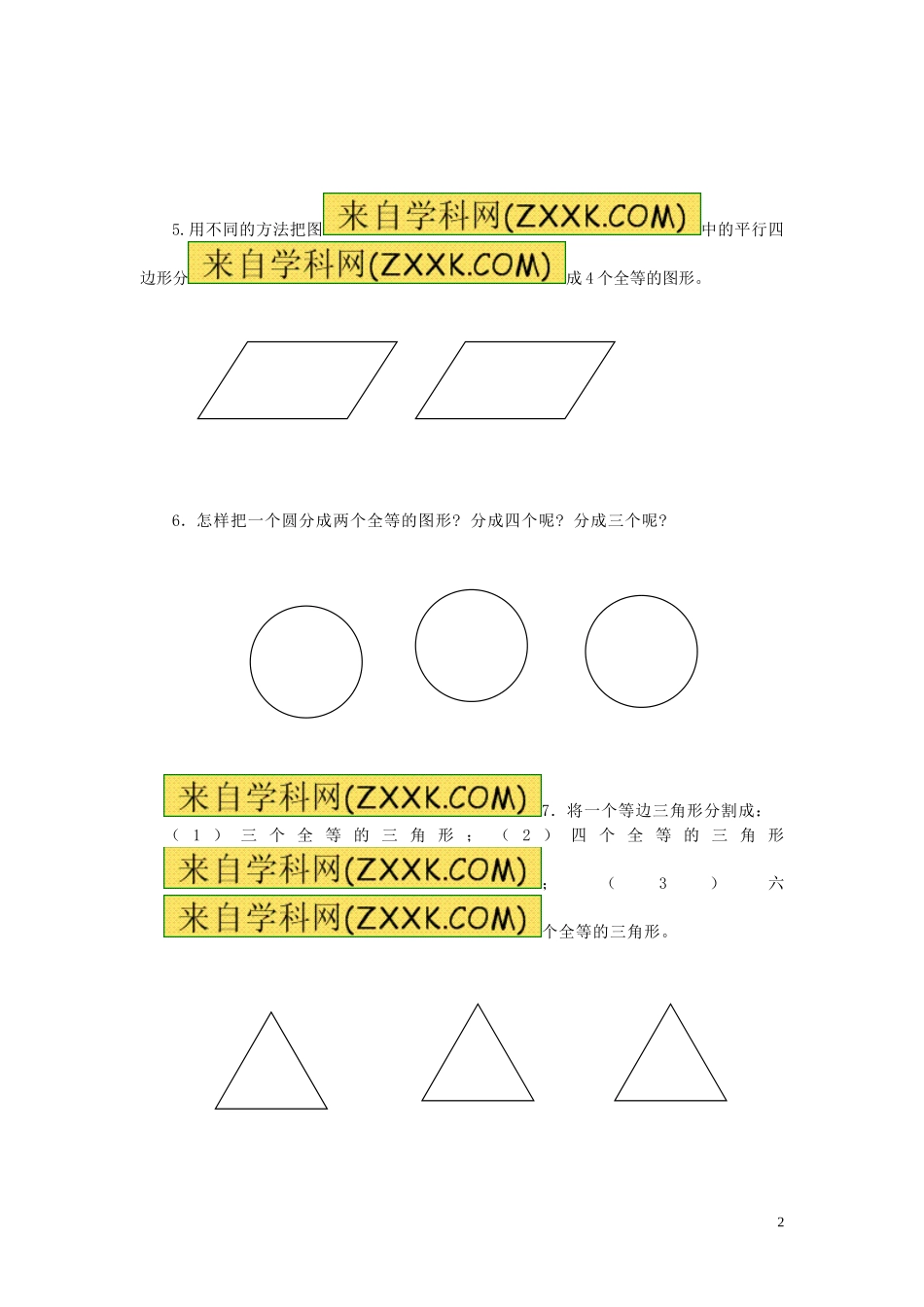 初二数学教学案11_第2页