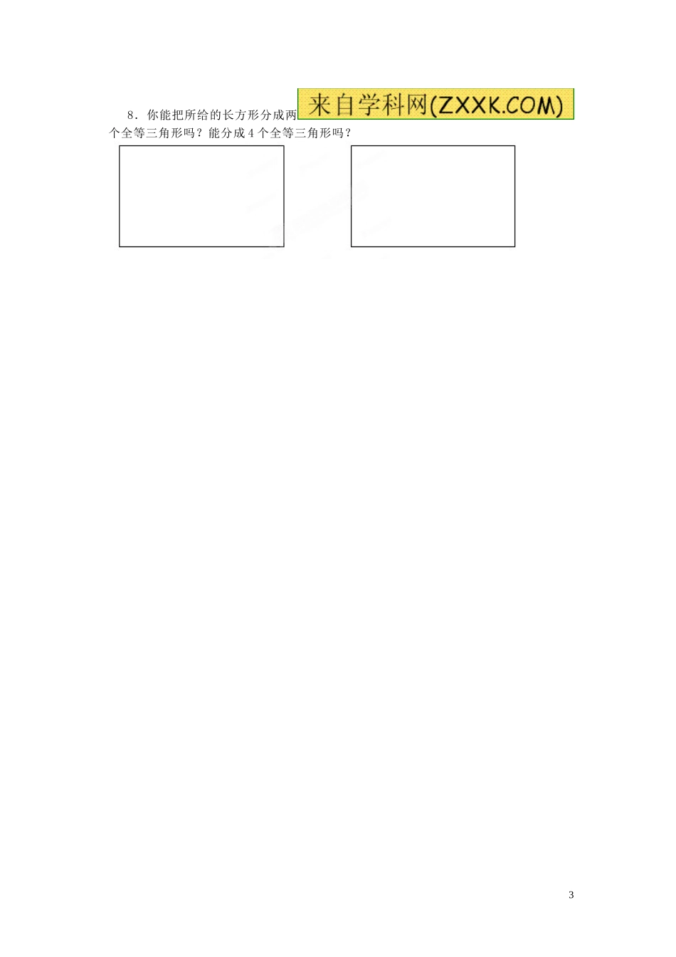 初二数学教学案11_第3页