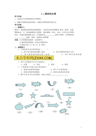 初二数学教学案11