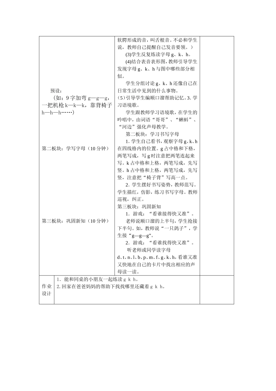 苏教版一上gkh第一课时_第2页