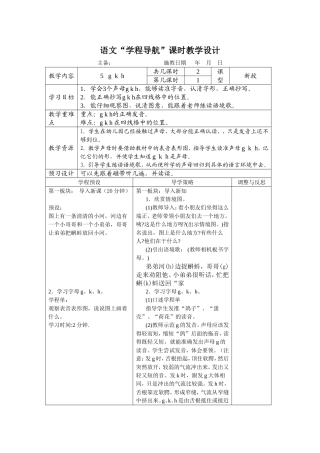 苏教版一上gkh第一课时
