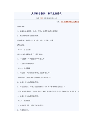 种子里面有什么