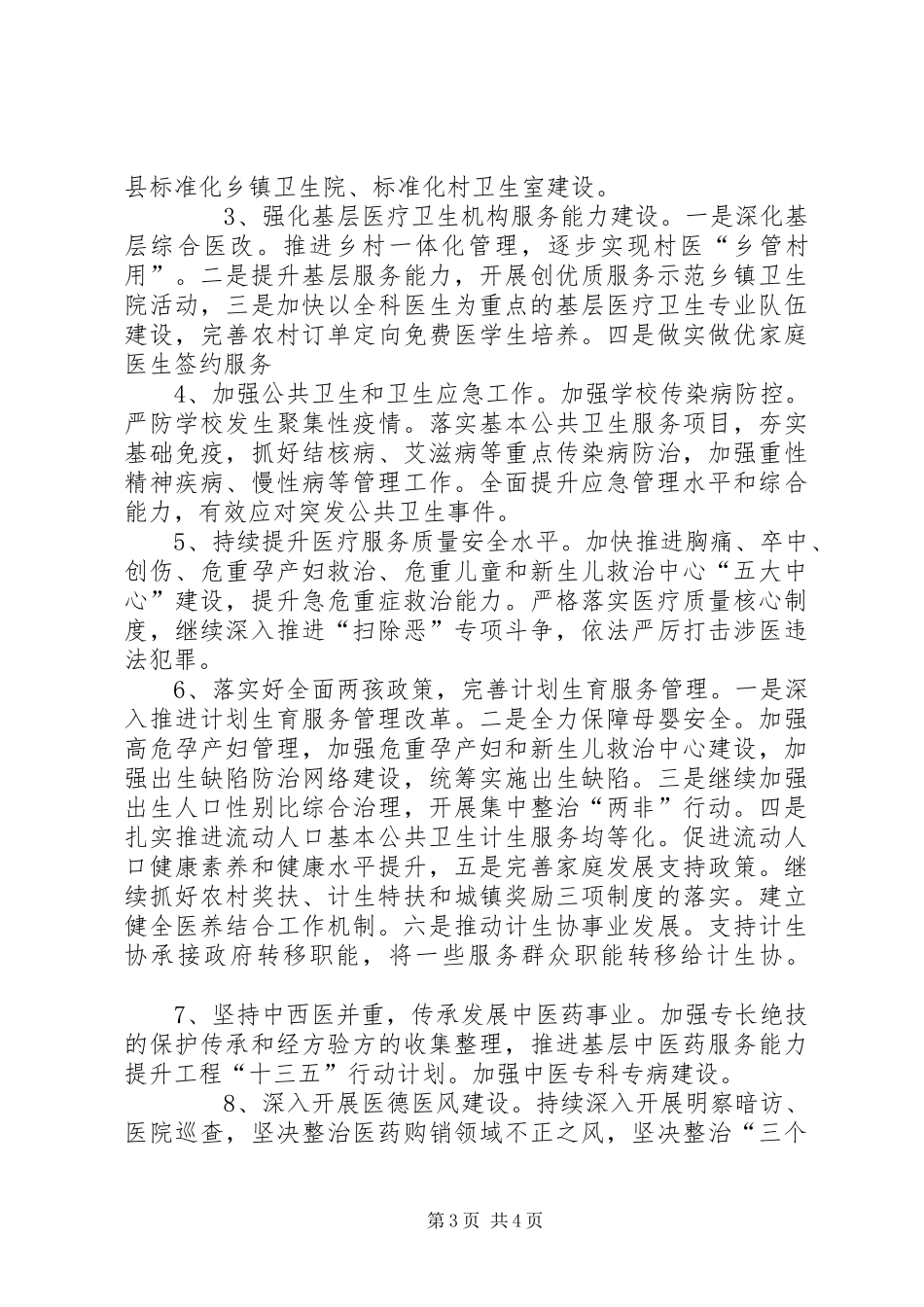 县卫生健康局XX年工作总结及XX年工作计划_第3页
