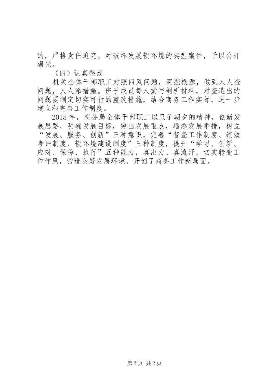 作风建设暨软环境治理工作计划_第2页