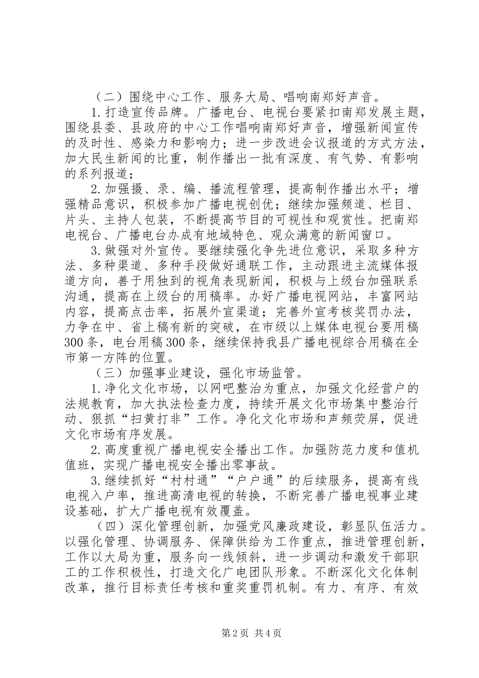 XX年文化广电局年度发展规划_第2页