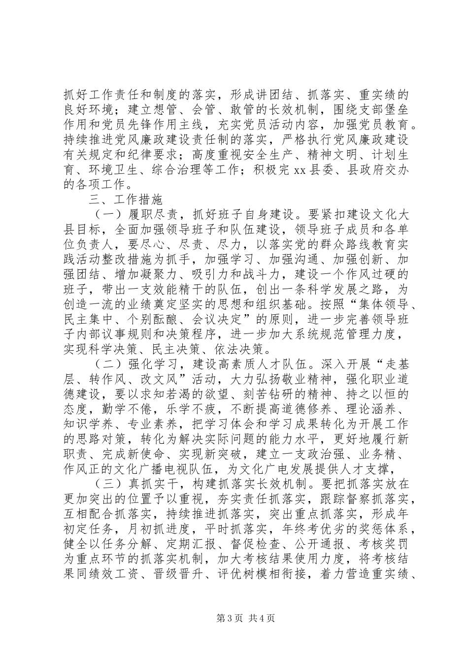 XX年文化广电局年度发展规划_第3页