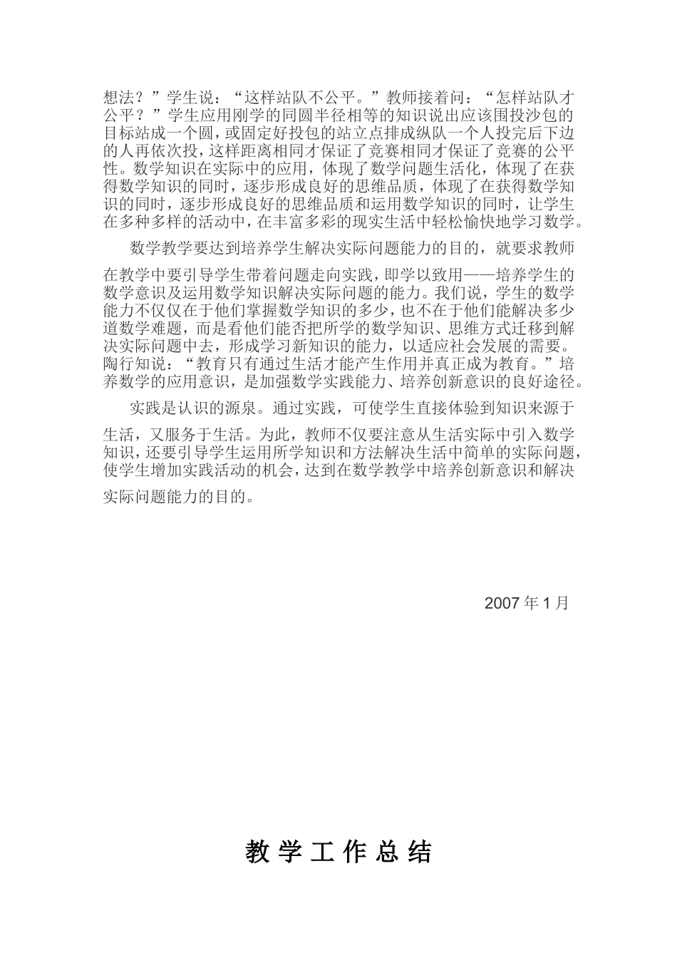 浅谈小学生数学实践能力的培养_第2页