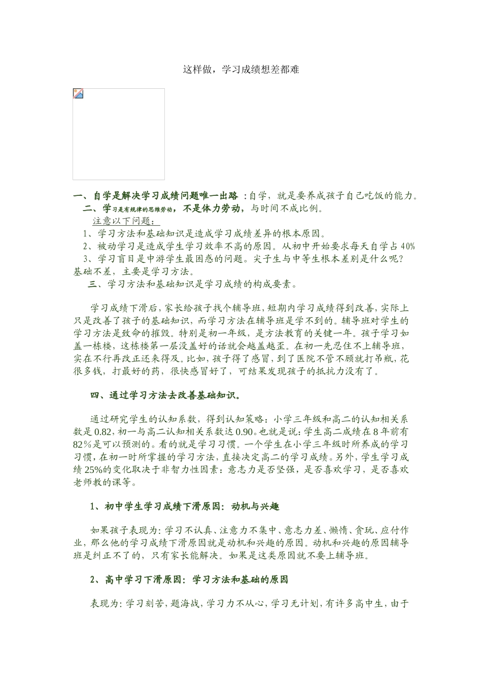 这样做，学习成绩想差都难_第1页