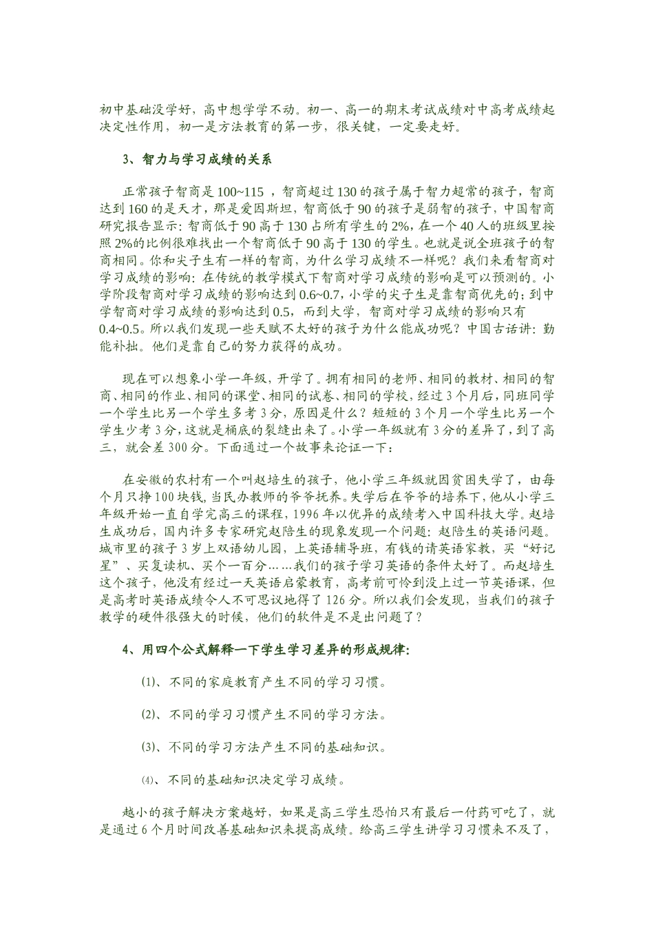 这样做，学习成绩想差都难_第2页