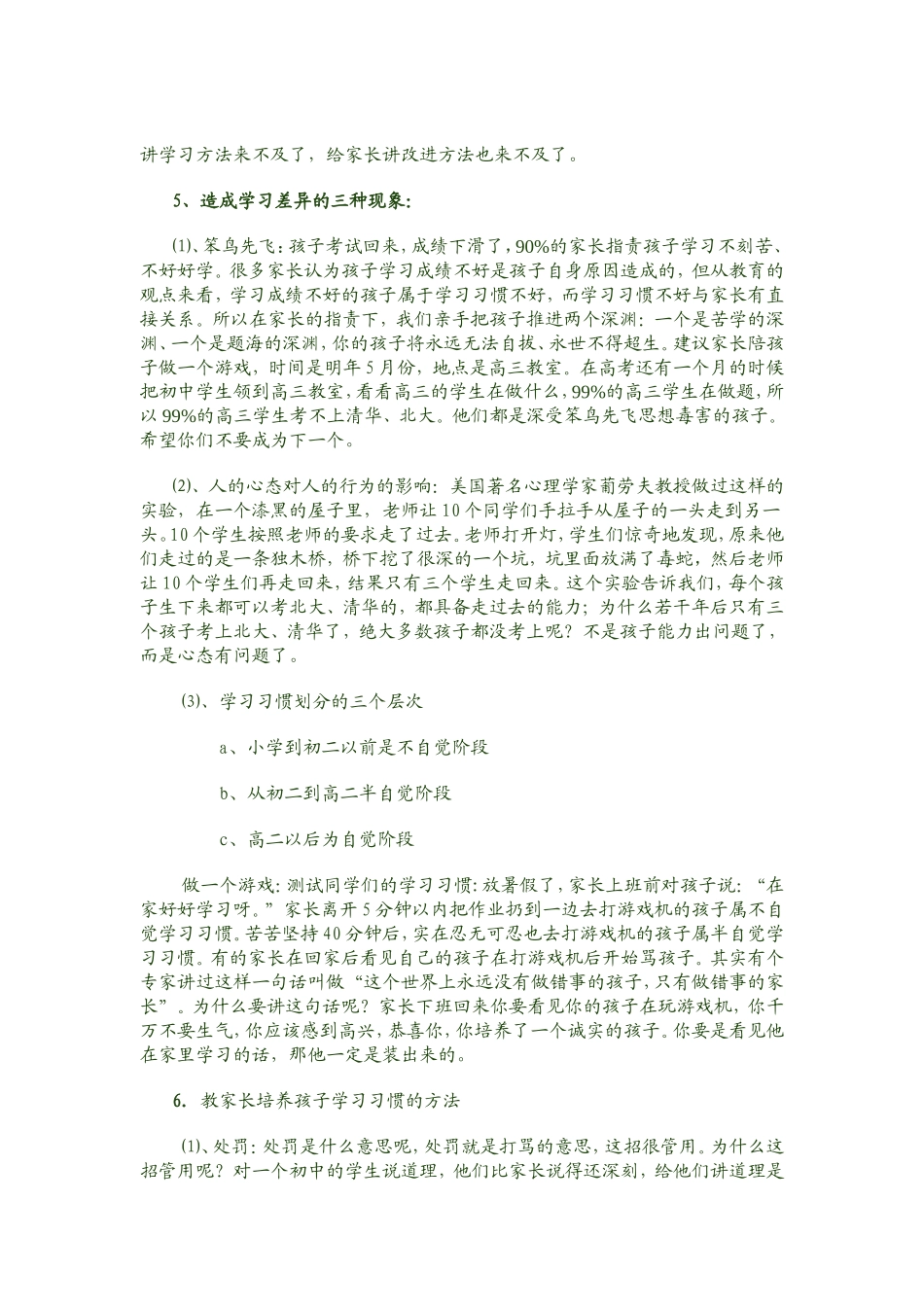 这样做，学习成绩想差都难_第3页