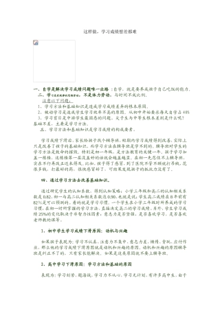 这样做，学习成绩想差都难