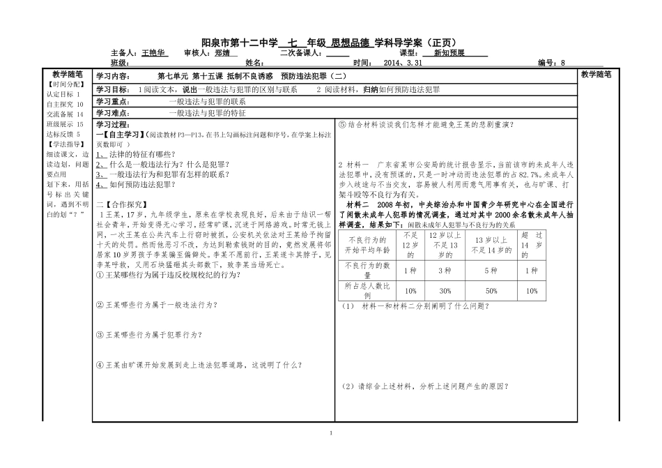 抵制不良诱惑预防违法犯罪 (2)_第1页