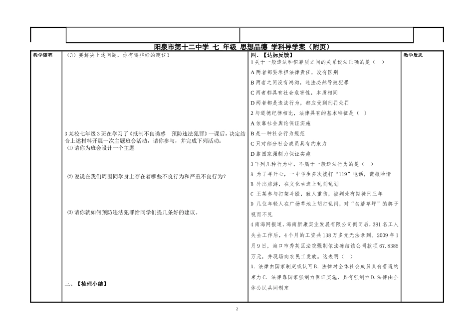抵制不良诱惑预防违法犯罪 (2)_第2页