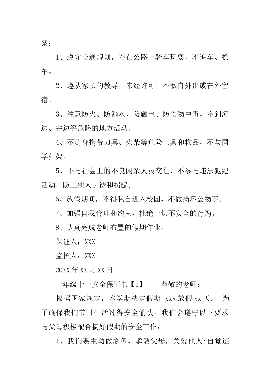 一年级十一安全保证书_第2页