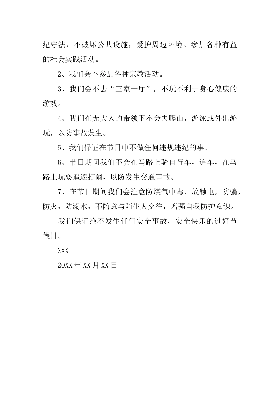 一年级十一安全保证书_第3页