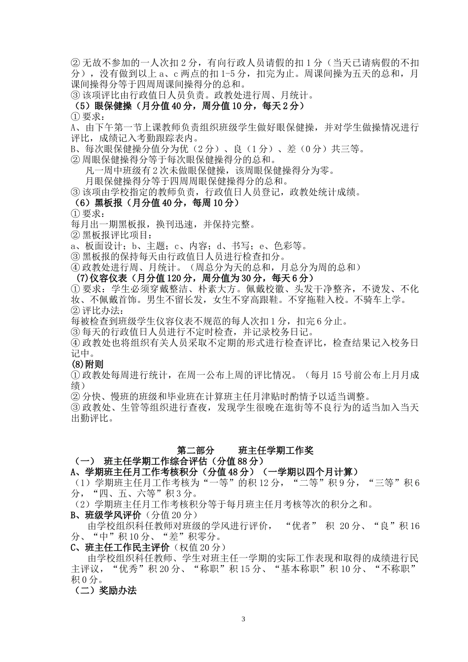 班主任工作考评方案(征求意见稿)_第3页