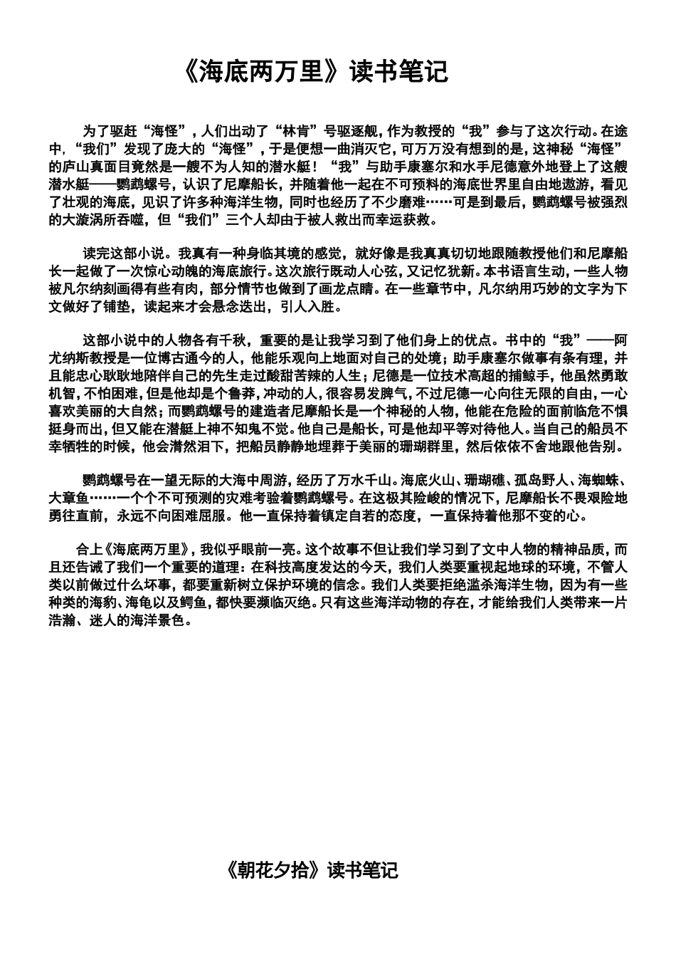 《西游记》读书笔记1000字_第2页