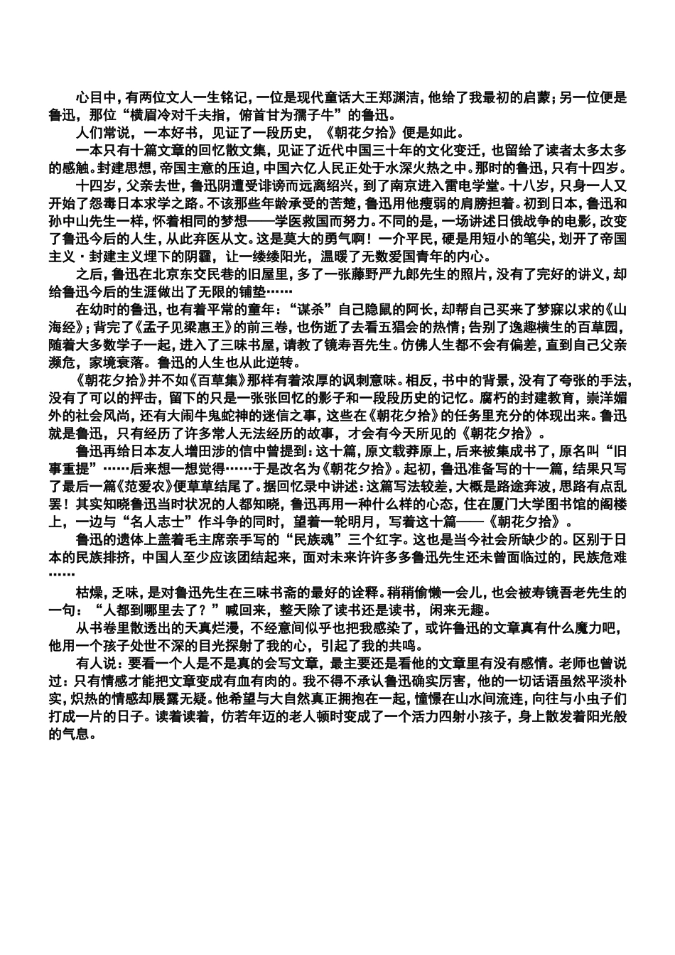 《西游记》读书笔记1000字_第3页
