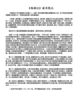 《西游记》读书笔记1000字