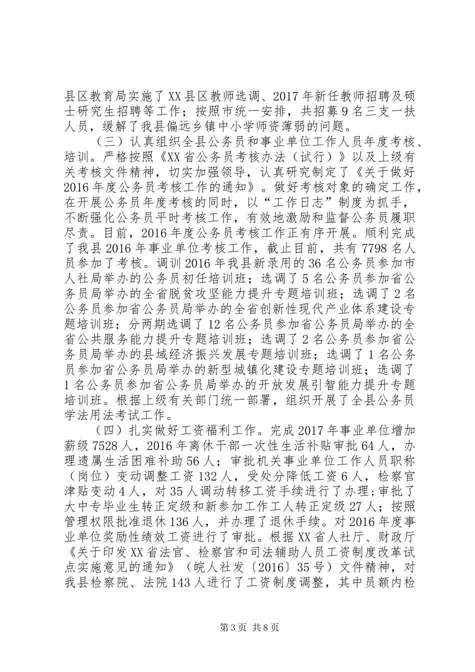 县人社局XX年工作总结及XX年工作计划_第3页