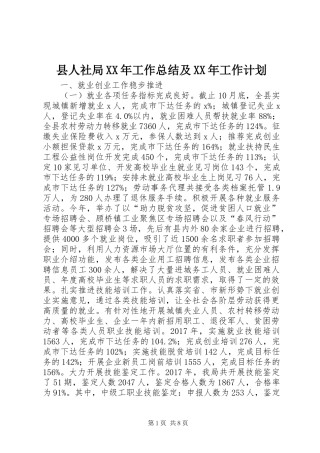 县人社局XX年工作总结及XX年工作计划
