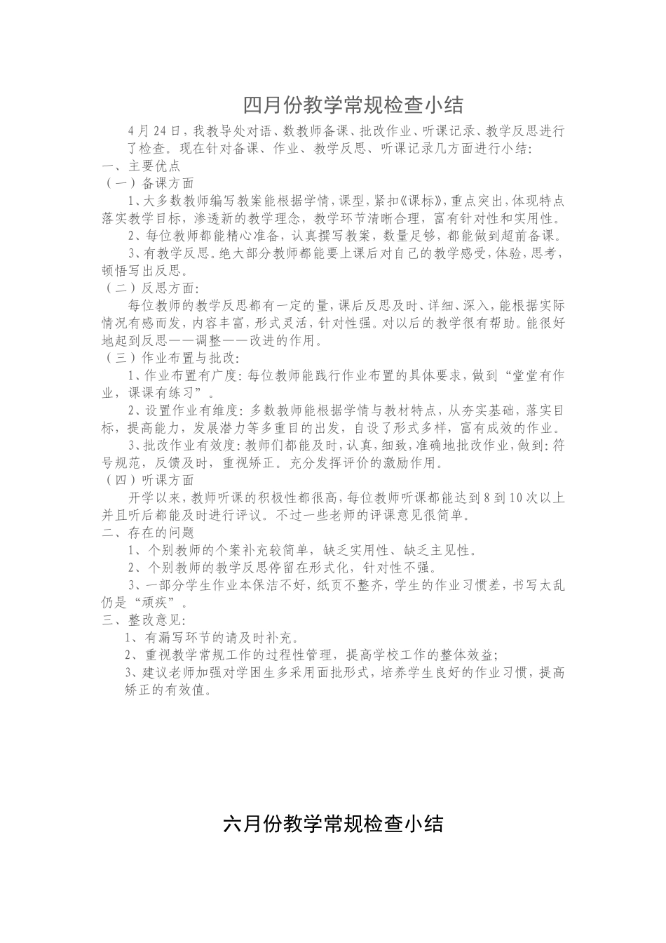 三月份教学常规检查小结_第2页