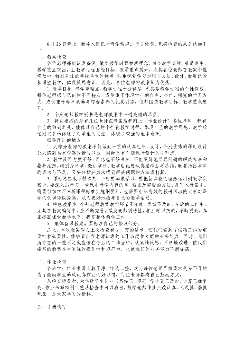 三月份教学常规检查小结_第3页