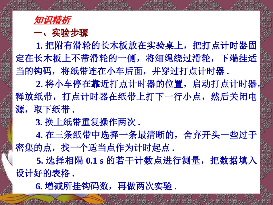 实验：探究小车速度随时间变化的规律_第2页