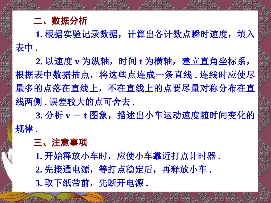 实验：探究小车速度随时间变化的规律_第3页