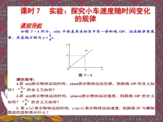 实验：探究小车速度随时间变化的规律