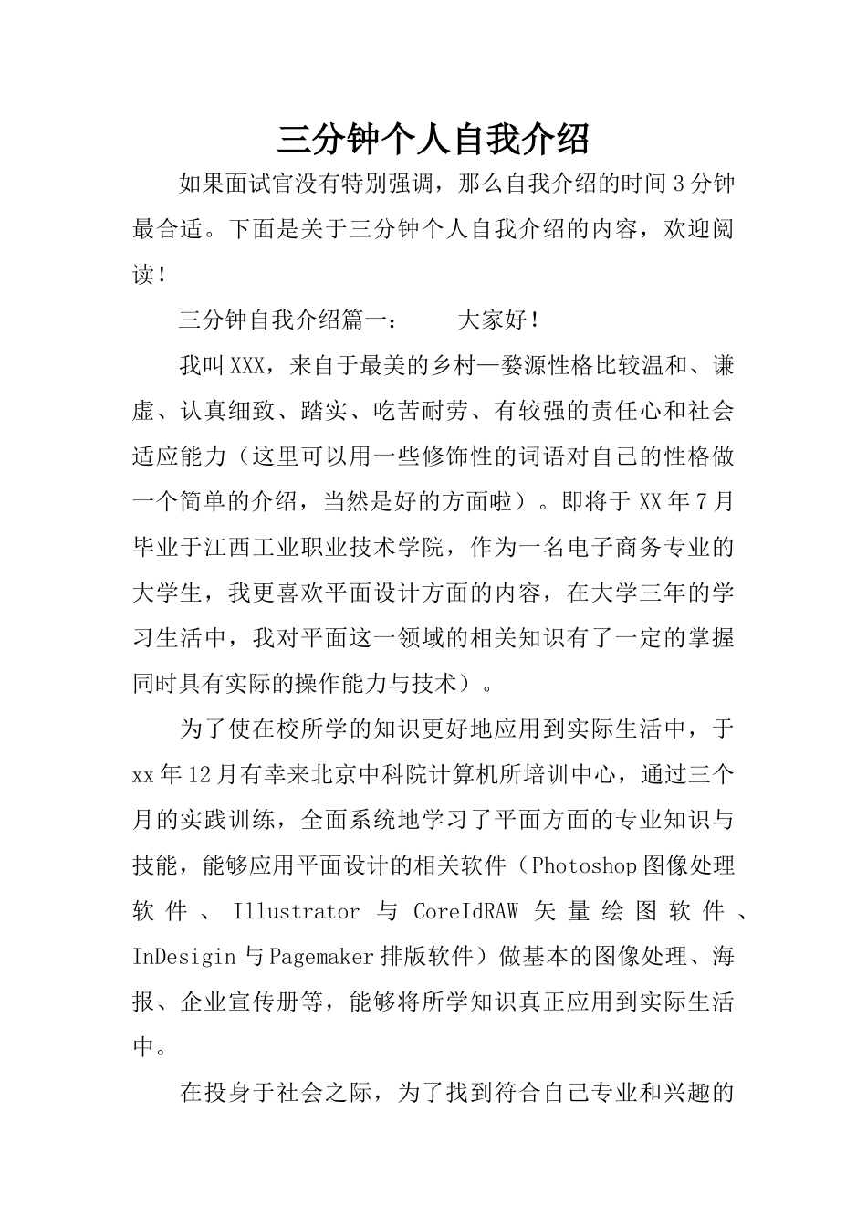 三分钟个人自我介绍_第1页