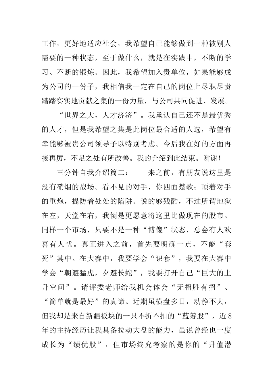 三分钟个人自我介绍_第2页